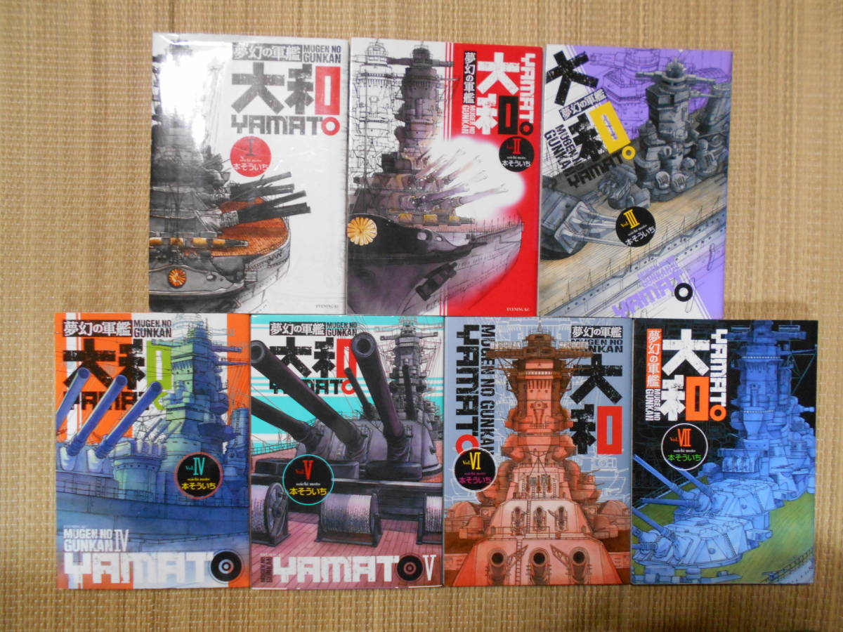 ☆コミック 無幻の軍艦大和全14巻拍卖
