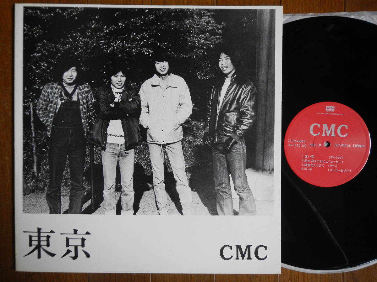 【LP】1979年コジマ録音ALM製造フォーク自主(LM1116/CMC/東京/はっぴいえんど/銀河鉄道/D.R.HOOKER/KOJIMA RECORDINGS/PRIVATE PRESS)拍卖