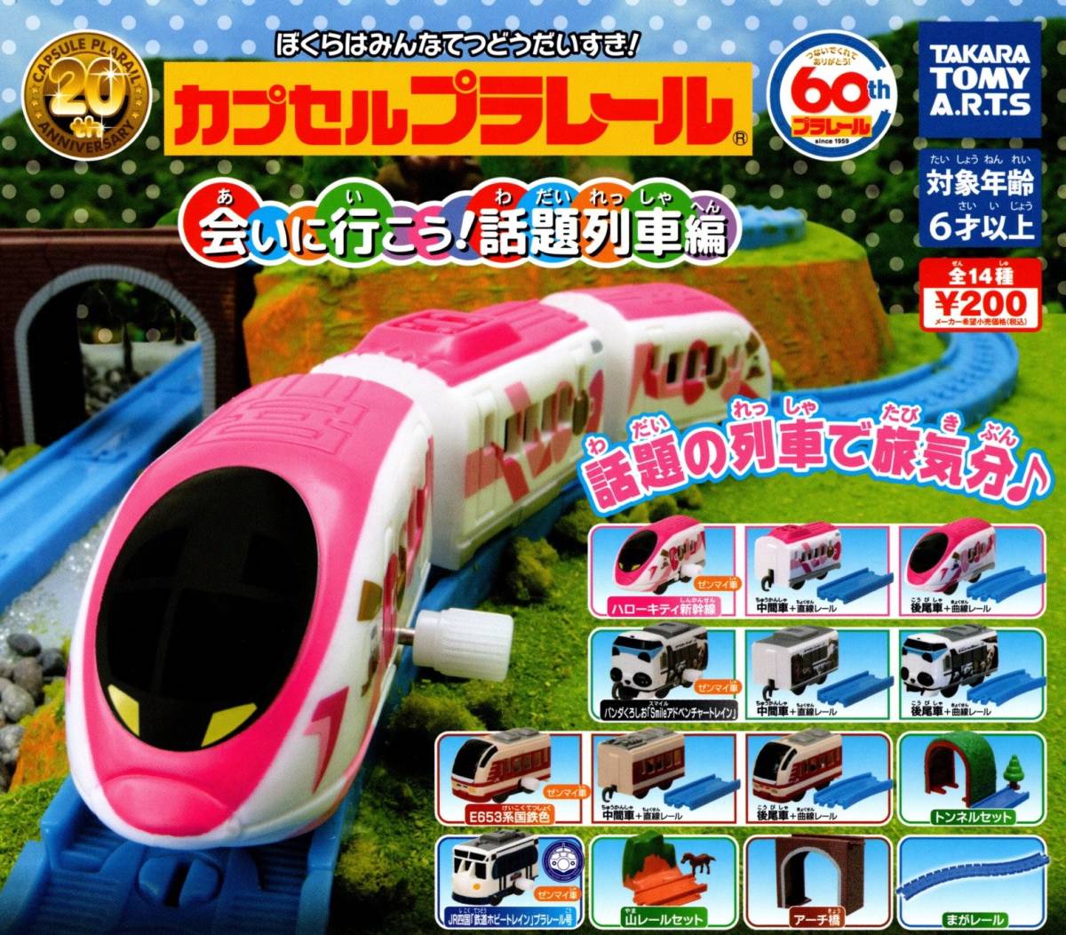 ★★★会いに行こう!話題列車編【JR四国「鉄道ホビートレイン」プラレール号】★カプセルプラレール★ガチャ★★★★★★★★★★★★★拍卖