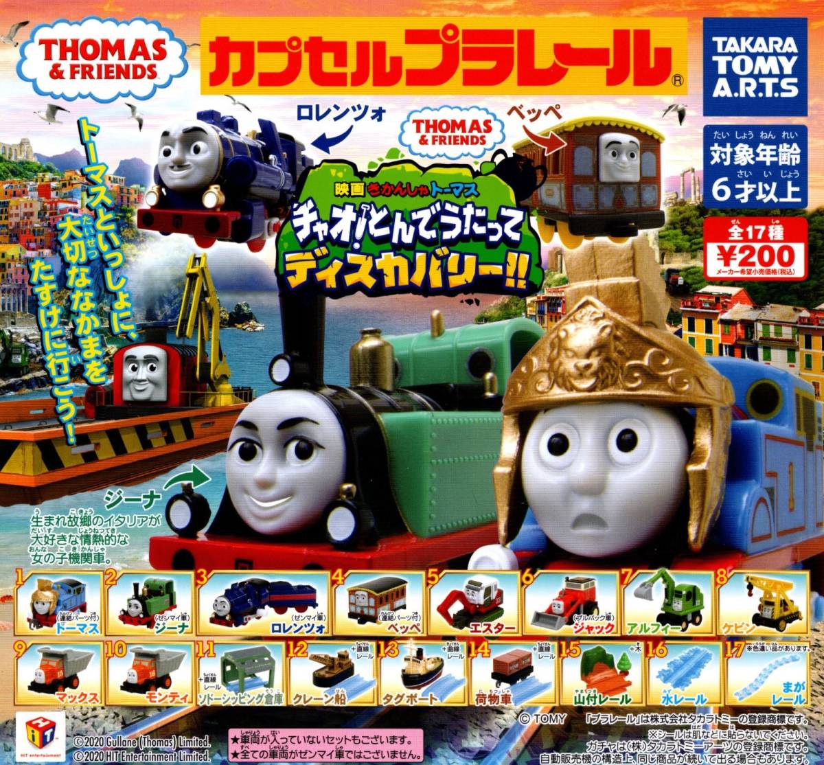 ★★★送料260円~即決!チャオ!とんでうたってディスカバリー!!【ロレンツォセット(ゼンマイ車)】★ラスト★カプセルプラレール/トーマス★拍卖