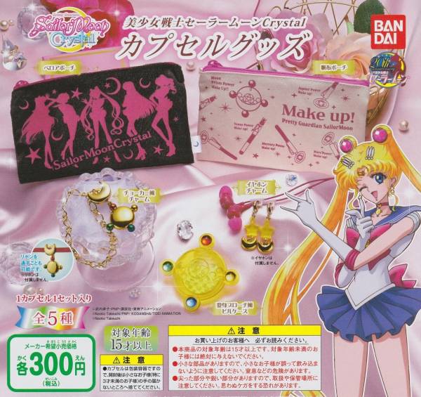★★★即決!セーラームーン Crystal カプセルグッズ 人気3種【ラスト5】変身ブローチ型ピルケース/チョーカー風チャーム/イヤホンチャーム拍卖