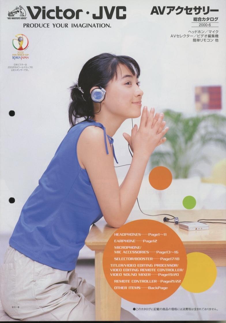 Victor 2000年6月AVアクセサリー総合カタログ ビクター 管5172拍卖