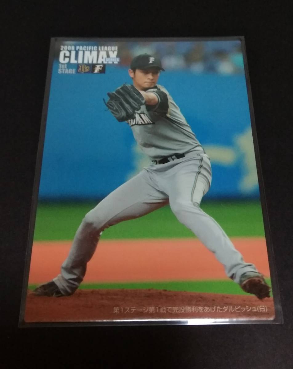 2009年カルビー 第1弾 ダルビッシュ有(日本ハム)CLIMAX 第1ステージ。No,CS-1。 拍卖