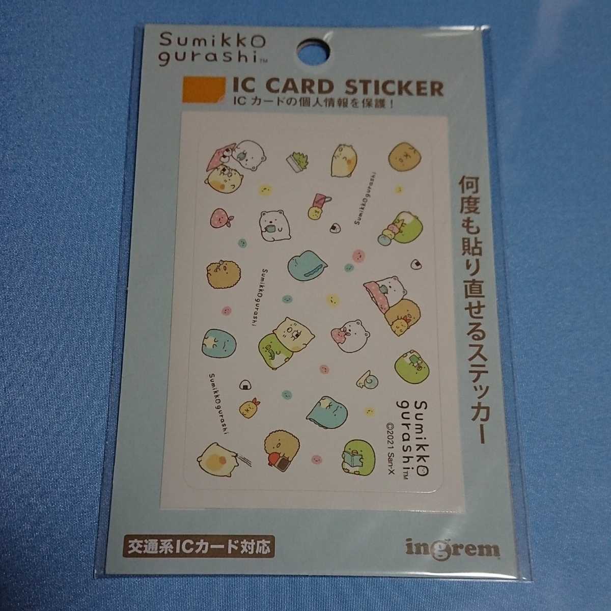★すみっコぐらし★ICカードステッカー★ 自分だけの愛用カードに変身♪★拍卖