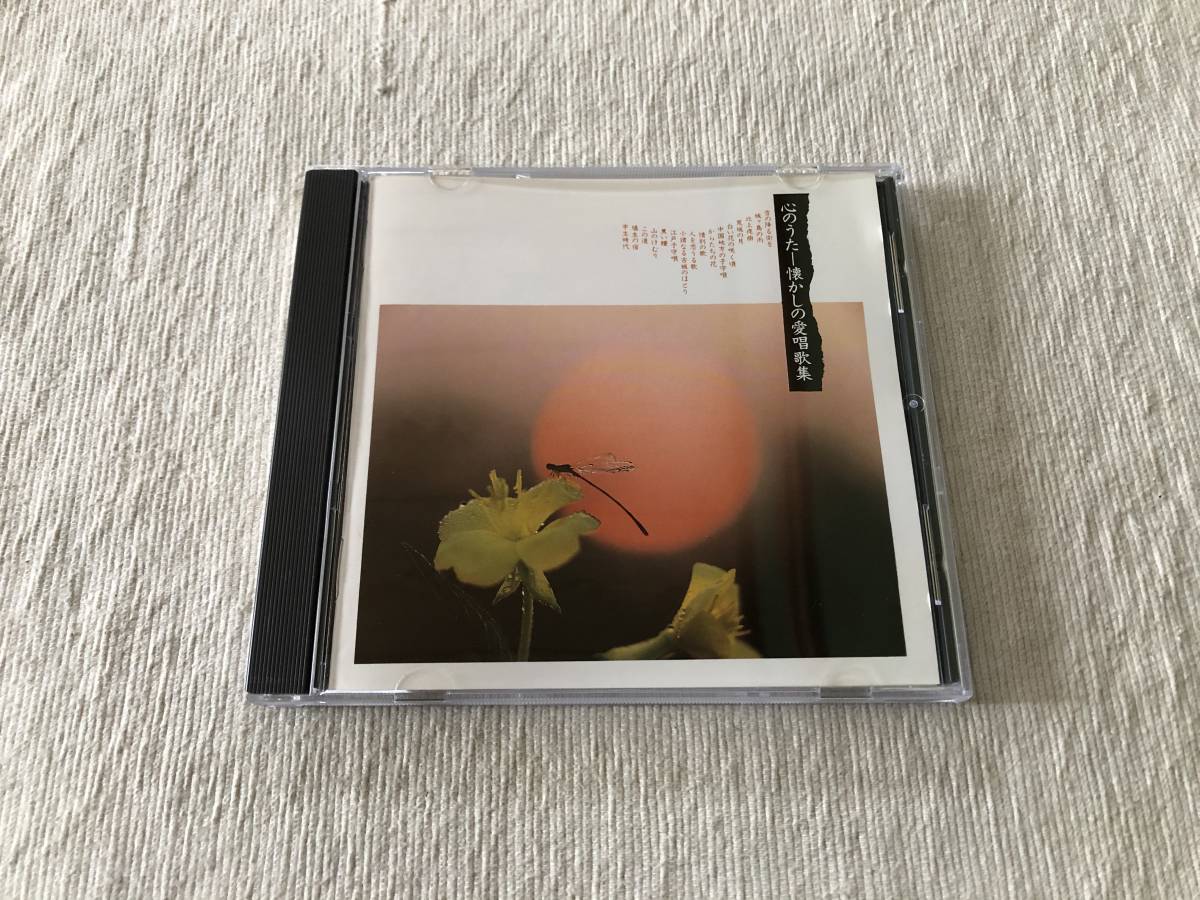 CD  ダーク・ダックス / ボニージャックス  『心のうた - 懐かしの愛唱歌集』  FKCL-30062拍卖