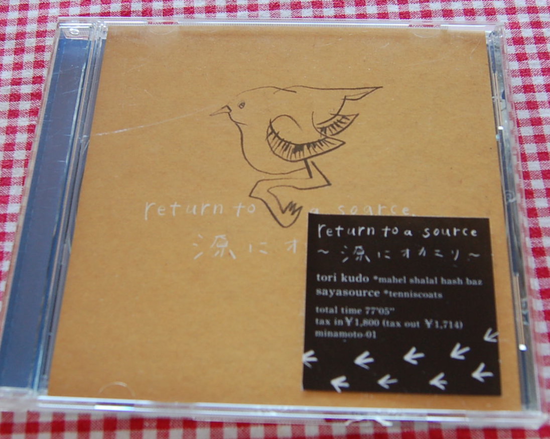 【送料無料】工藤冬里 Sayasource【RETURN TO A SOURCE】中古美品拍卖