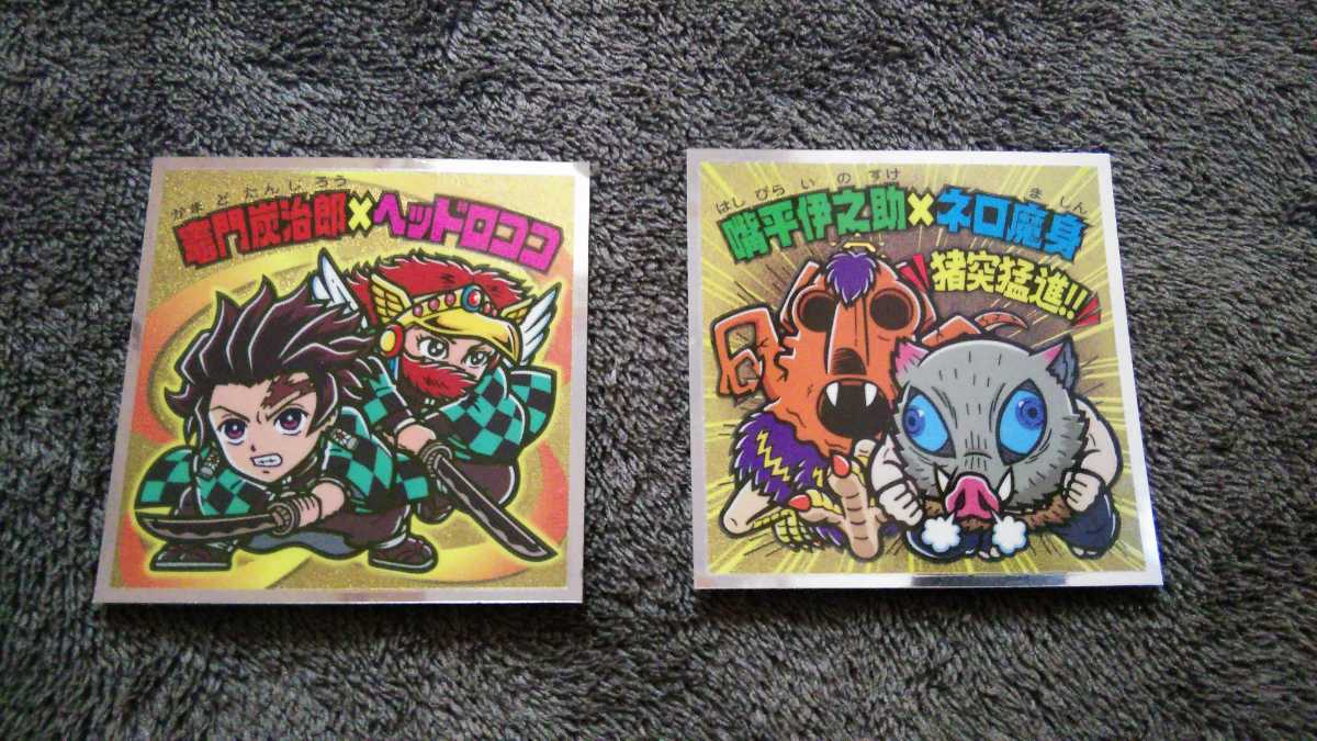 ロッテ ビックリマンチョコ 付属 鬼滅の刃マンシール S1 竈門炭治郎 × ヘッドロココ 伊之助 × ネロ魔身 各1枚 レア?拍卖