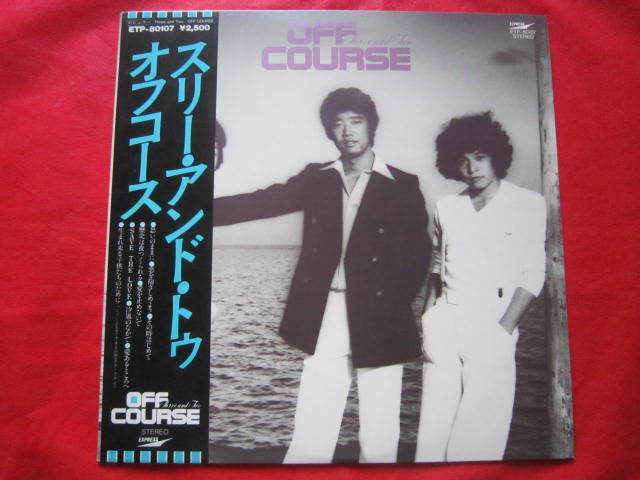■オフコース(Off Course) / スリー・アンド・トゥ / 国内盤帯付きLPレコード 拍卖