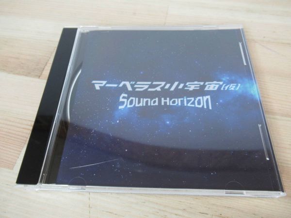 A18●『マーベラス小宇宙(仮)』 SoundHorizon Omake Maxi 「Nein 予約限定デラックス盤」/サンホラ 210727拍卖