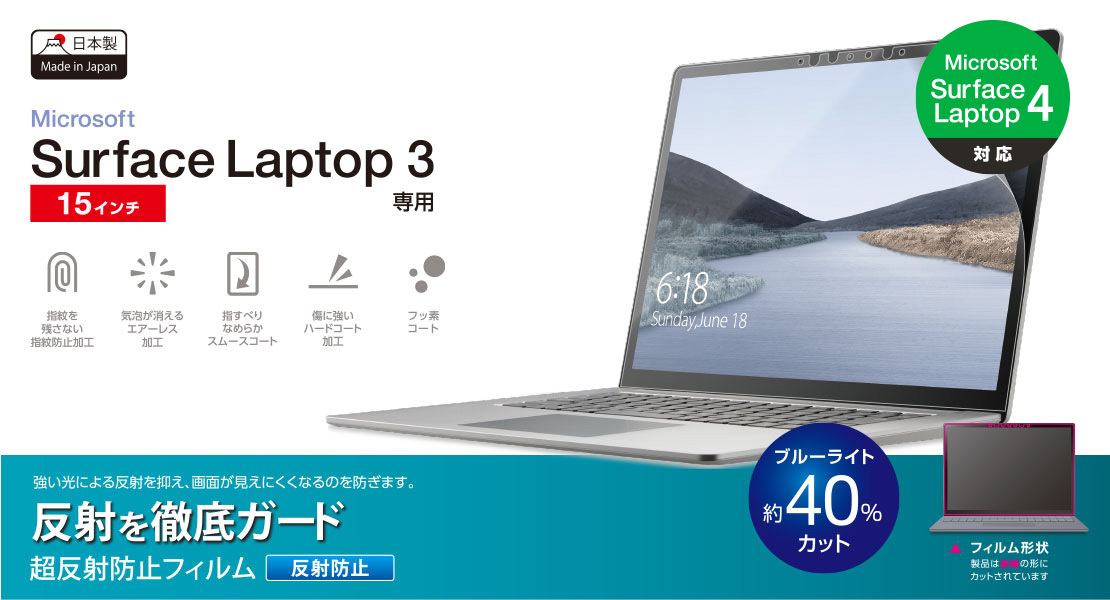 Surface Laptop 4 Surface Laptop 3 超反射防止 ブルーライトカット 15インチ 液晶保護フィルム RL拍卖
