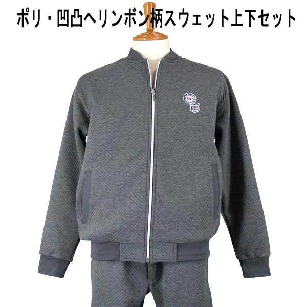 HIFUMI/ヒフミ へリンボン柄スウェットブルゾン上下裏地付グレL拍卖