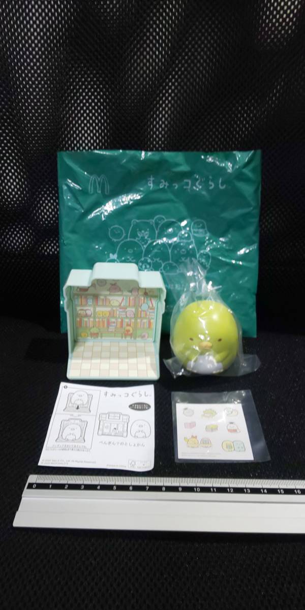 ■すみっコぐらし ぺんぎん?のとしょかん マクドナルド ハッピーセット San-X フィギュア 図書館 えびふらいのしっぽ とかげ おばけ拍卖