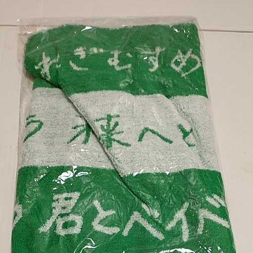 新品未開封品■ Negicco 15周年記念フェイスタオル拍卖