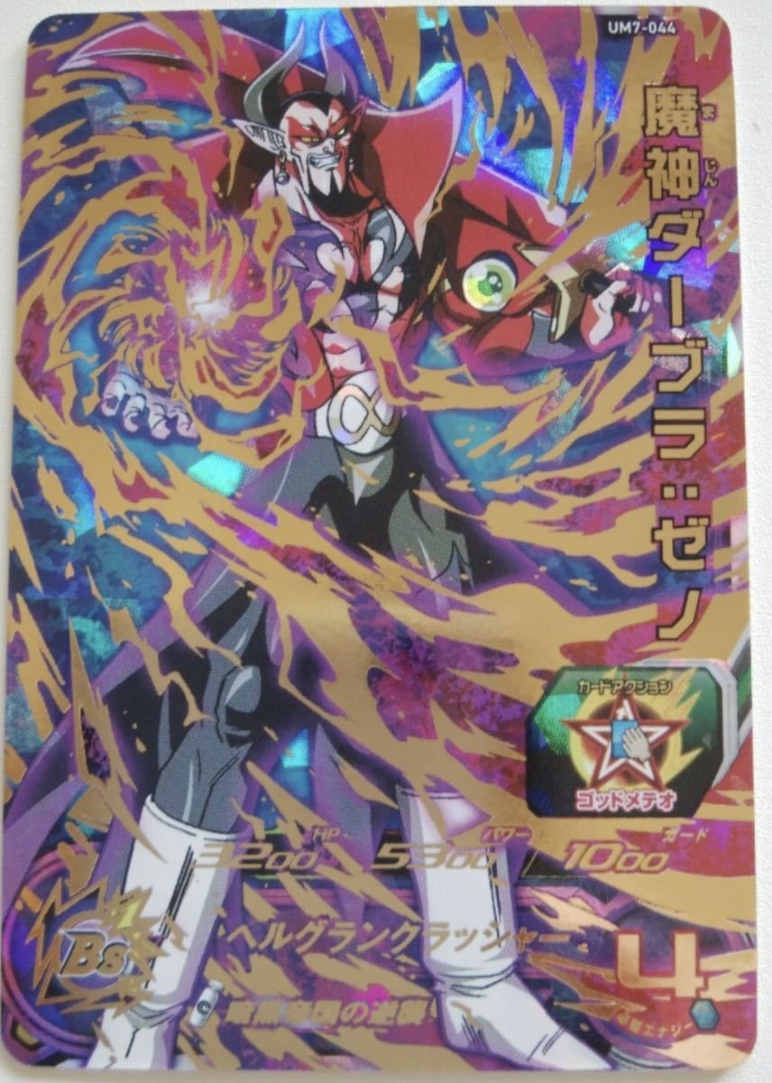 ★新品未使用★即決★スーパードラゴンボールヒーローズ 魔神ダーブラ UM7-044 コレクター向け ◆他多数出品中◆拍卖