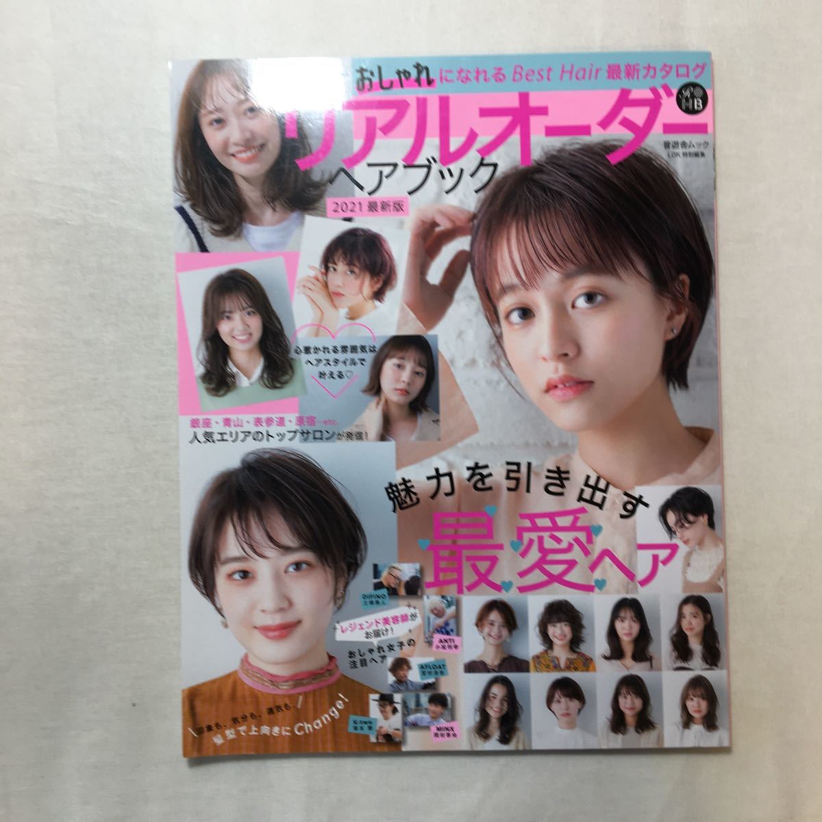 zaa-265♪リアルオーダーヘアブック2021最新版 (晋遊舎ムック) 2020/12/16拍卖