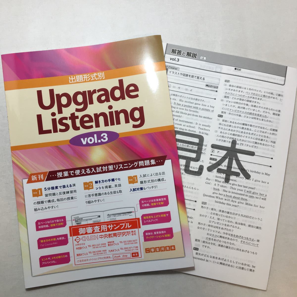 zaa-265♪出題形式別 Upgrade Listening vol.3 2019年度/審査用見本サンプル 文理 希少拍卖