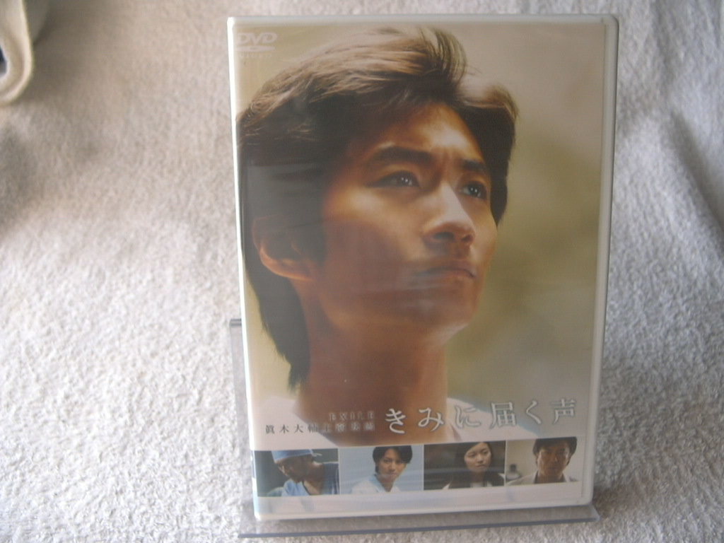 ★未開封 DVD★ きみに届く声 AVBF-29028 眞木大輔 杉本哲太 戸田菜穂 監督:久松真一 拍卖