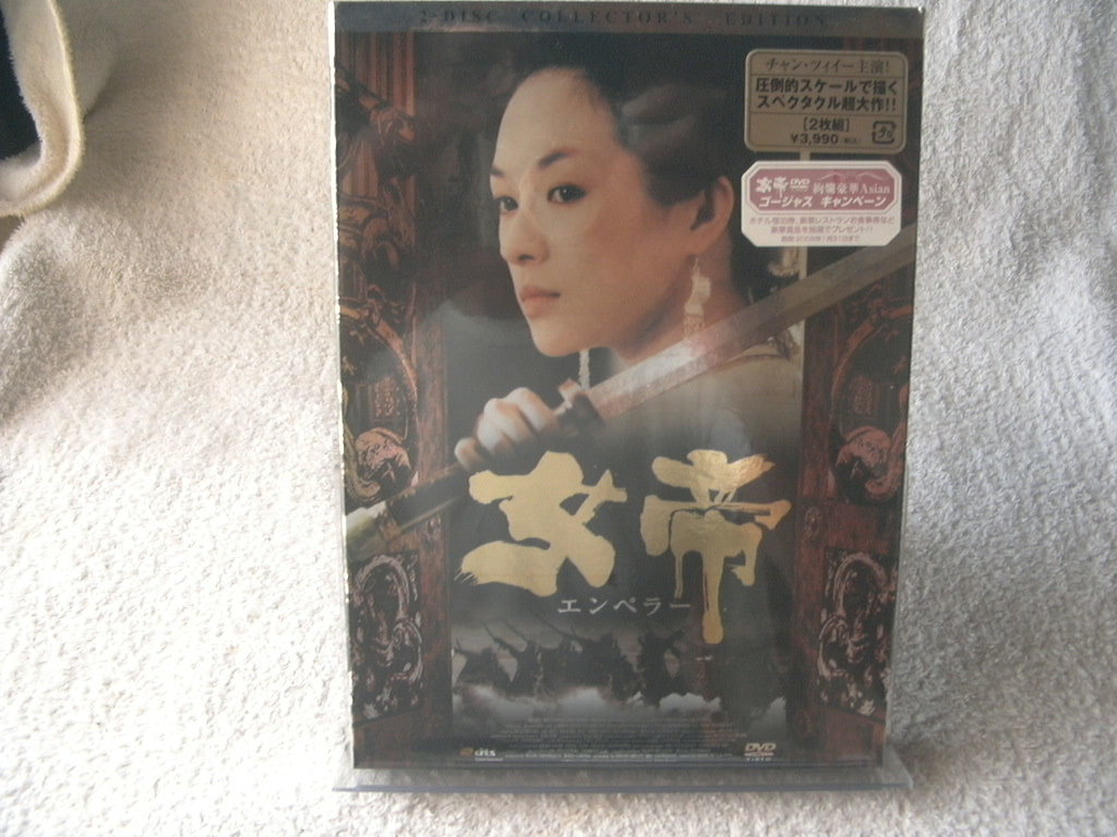 ★未開封 DVD★ 女帝 エンペラー コレクターズ・エディション GADY-1198 2枚組拍卖