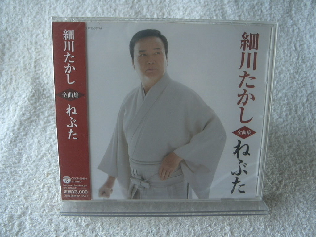 ★未開封★ 細川たかし 【全曲集 ねぶた】 拍卖