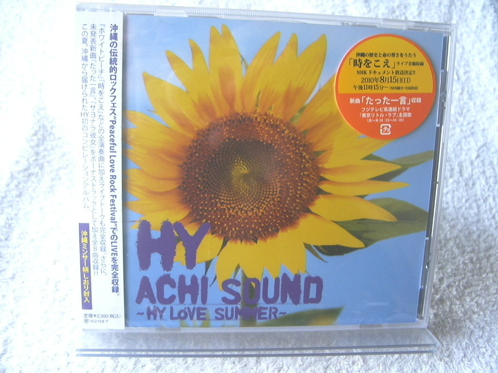 ★未開封★ HY 【ACHI SOUND~HY LOVE SUMMER】 拍卖