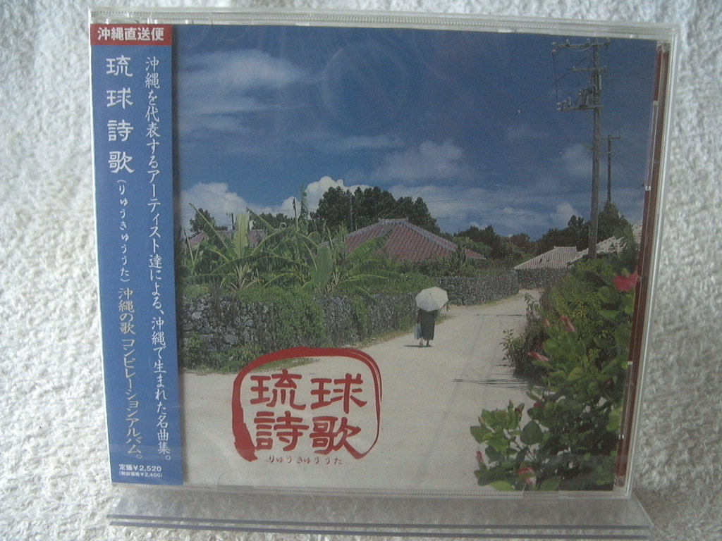 ★未開封★ 琉球詩歌 (りゅうきゅううた)拍卖