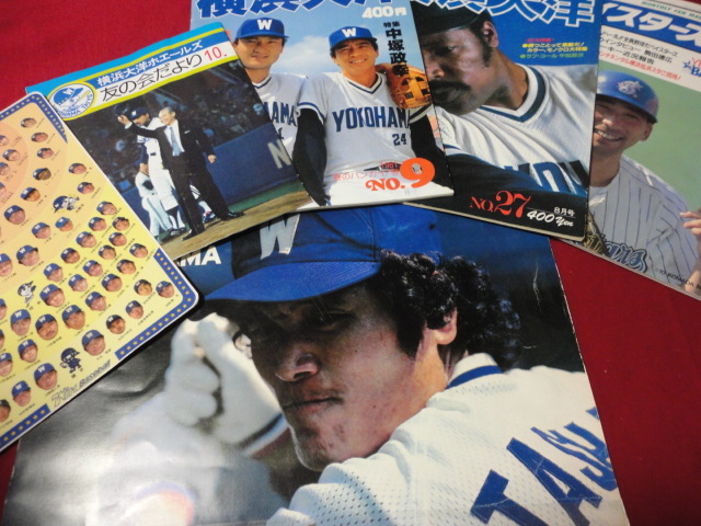 【プロ野球】大洋ホエールズ 横浜ベイスターズ 昭和のグッズいろいろ拍卖