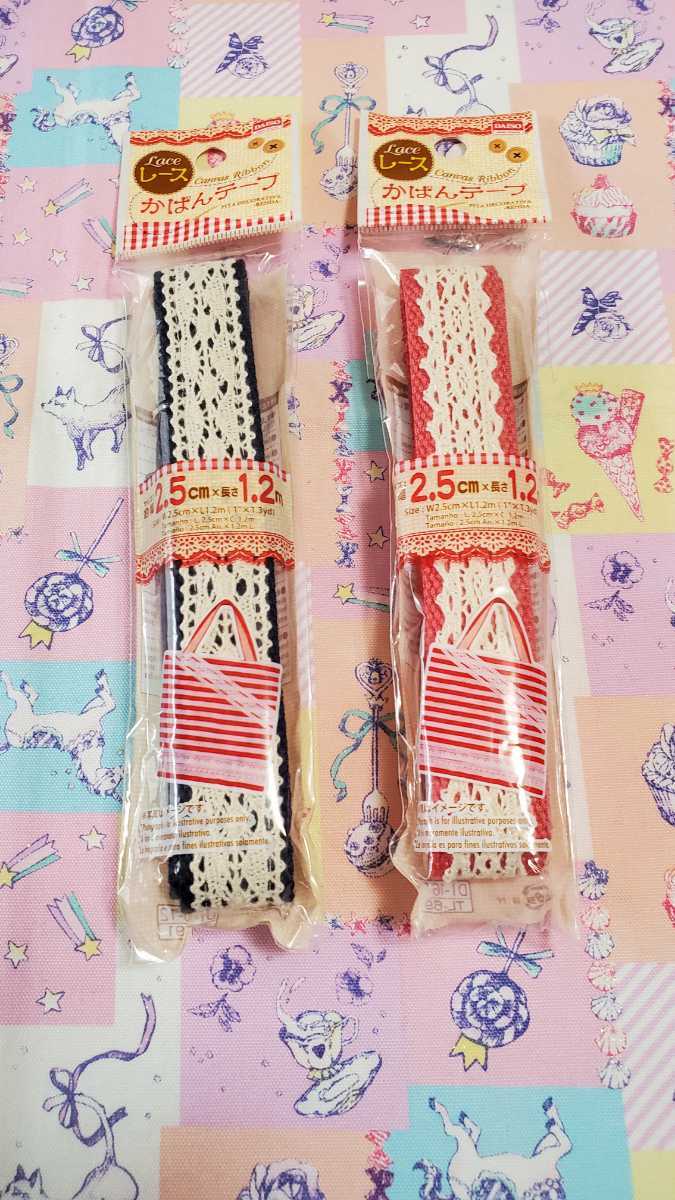 ハンドメイド かばんテープ レース ピンク ネイビー 紺色 カラーテープ 手作り 2本セット 2.5cm幅 1.2m拍卖