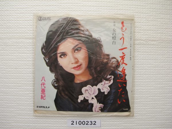 2100232 もう一度逢いたい 八代亜紀 EPレコード 昭和メロディー 拍卖