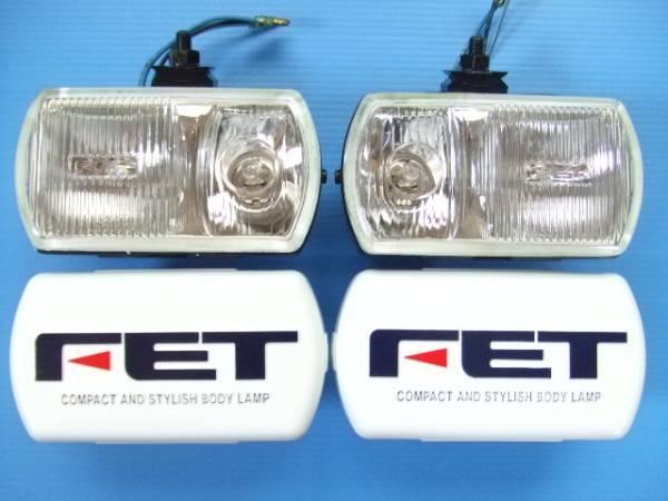 当時物 新品 FET M8 角型 17cm フォグランプ&スポットランプ H3バルブ 補助灯 旧車 デュアルライト ツイン バルブ リフレクター 角形sub1拍卖