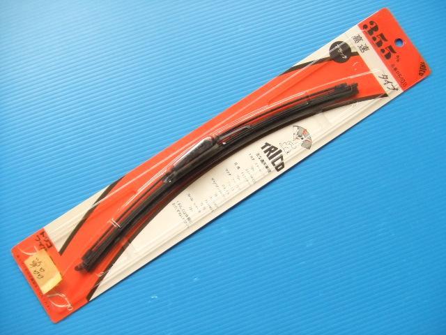 1本 当時物 355mm トリコ 高速 ワイパーブレード旧車 スターレット KE20 カローラ チェリー ファミリア コンソルテ フェロー レオーネ昭和拍卖