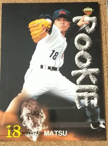 ★BBM1999 NO.473 福岡ダイエー 松修康 ルーキーカード★拍卖