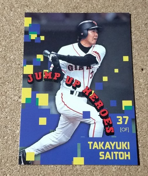 ★BBM2003 読売ジャイアンツ NO.079 斉藤宣之★拍卖