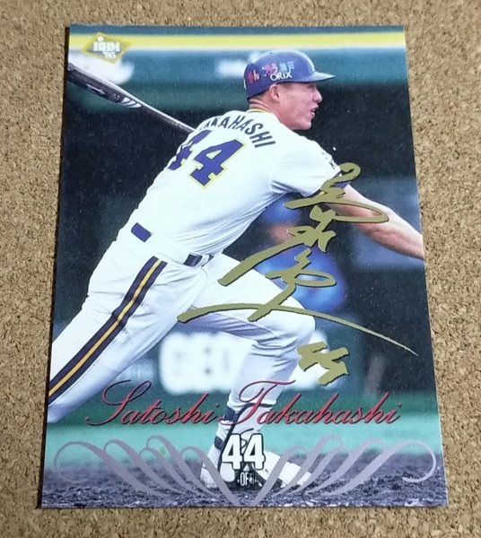 ★BBM1995 オリックスチームセット NO.30 高橋智 サインパラレル★拍卖