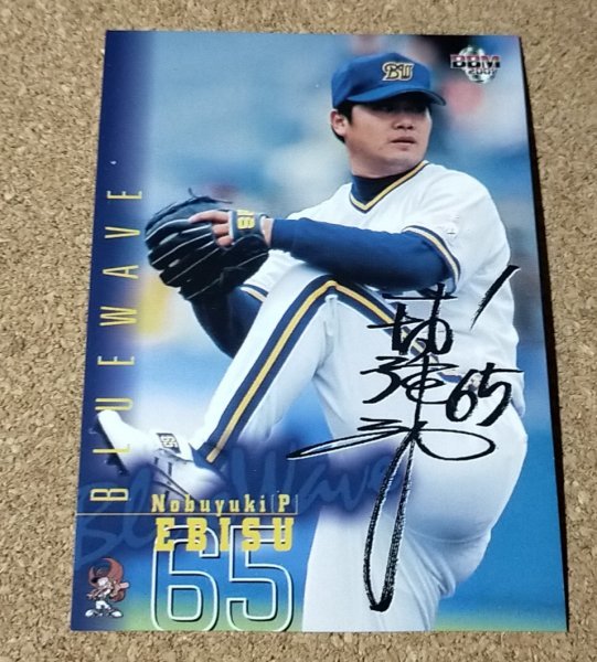 ★BBM2001 NO.225 オリックス 戎信行 サインパラレル★拍卖