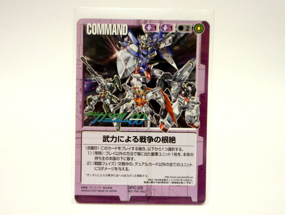 ガンダムウォー 武力による戦争の根絶 SPC-26 プロモ 非売品 ガンダム00 GW TCG拍卖