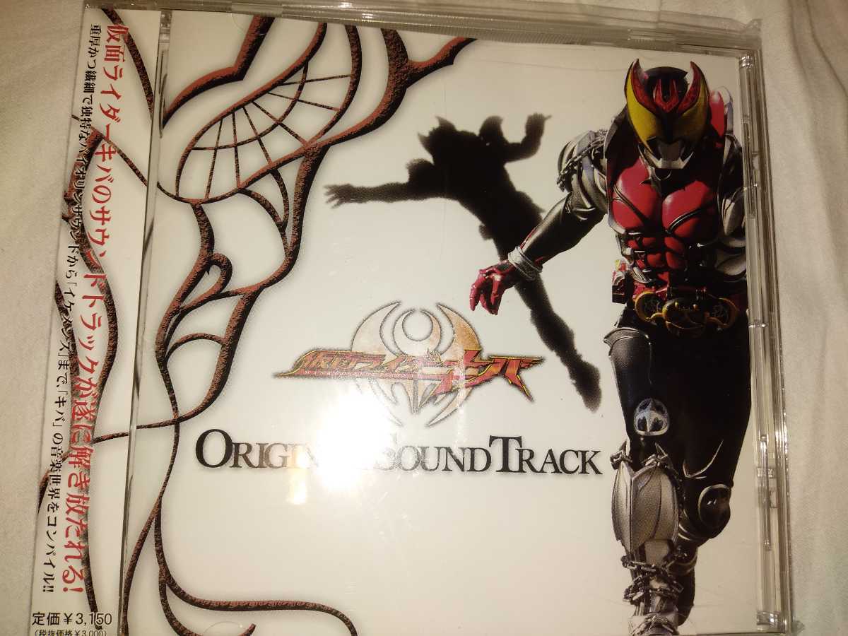 仮面ライダーキバ オリジナルサウンドトラックCDアルバム拍卖