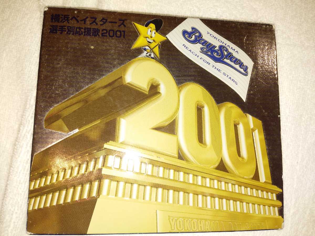 横浜ベイスターズ 選手別応援歌 音楽集CDアルバム拍卖