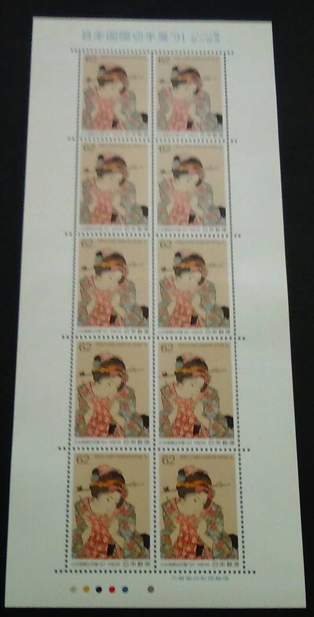 1991年・記念切手-日本国際切手展シート・小型シート拍卖
