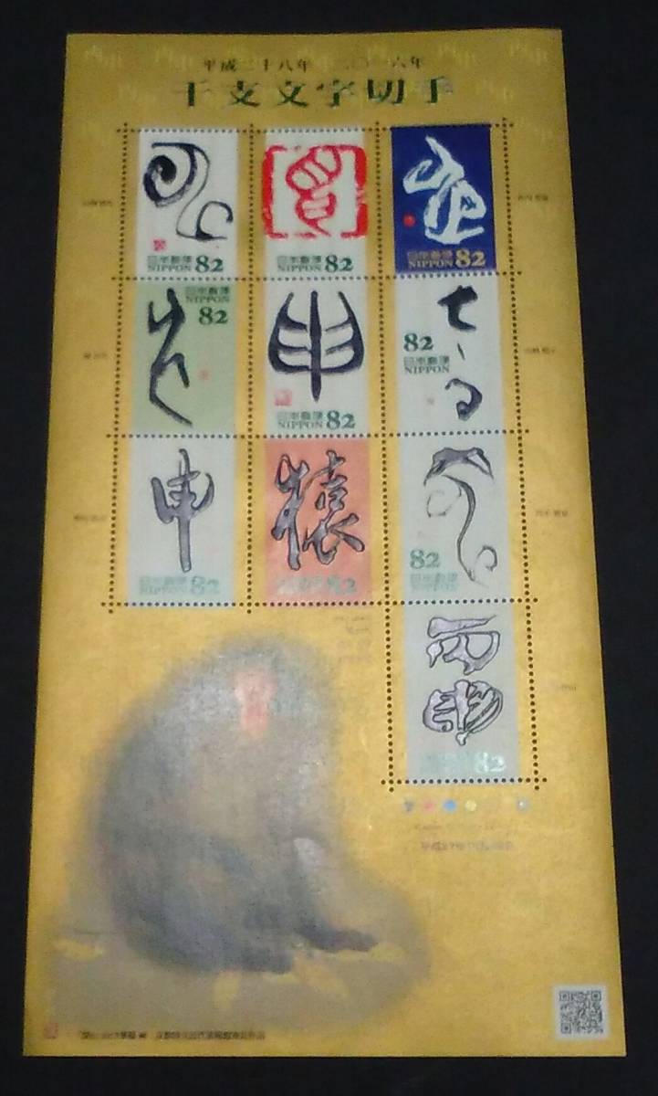 2015年・グリーティング切手シート(干支文字)拍卖