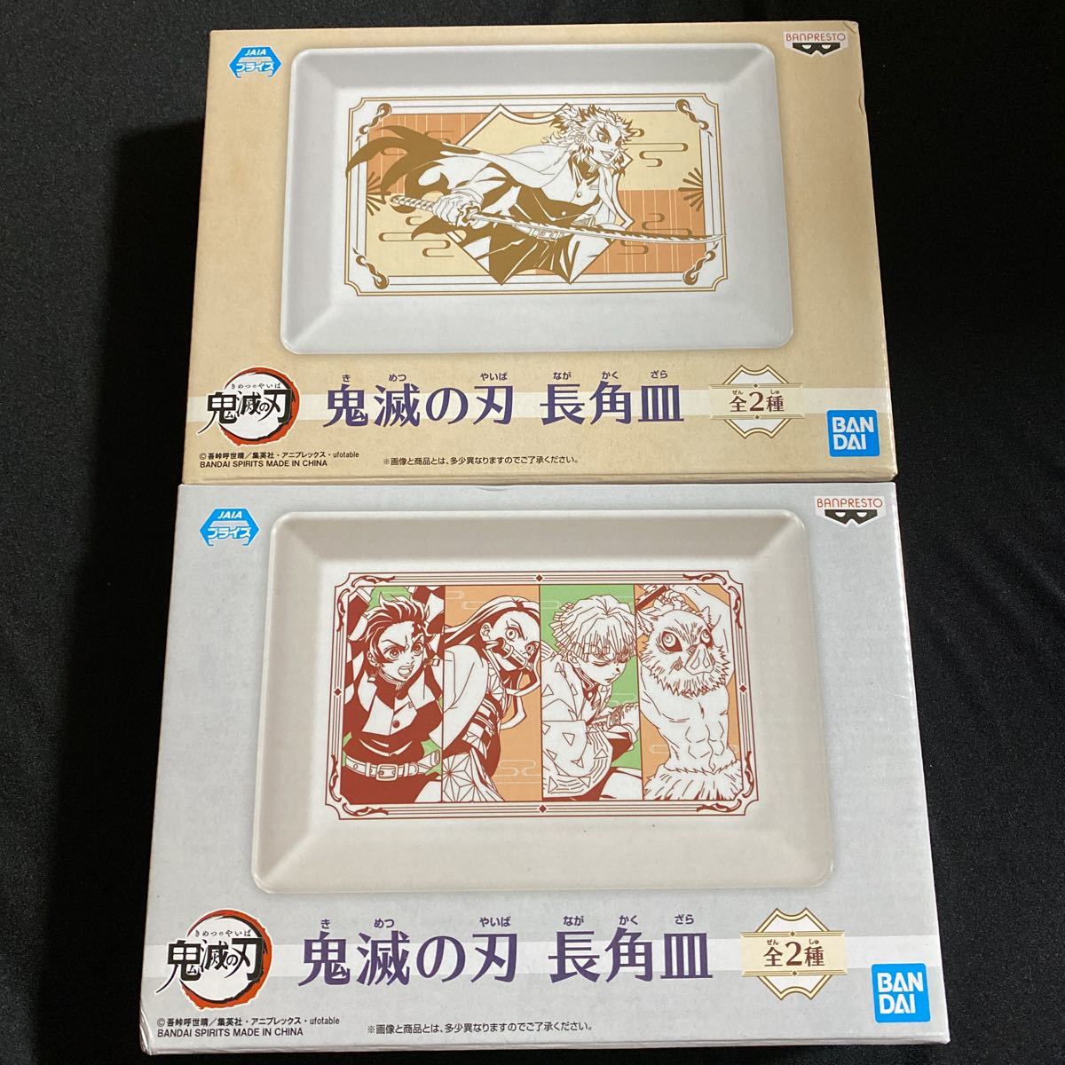 鬼滅の刃★長角皿★全2種セット★仲間4人柄、竈門炭治郎、竈門禰豆子、我妻善逸、嘴平伊之助★煉獄杏寿郎★箱サイズ21×16cm拍卖