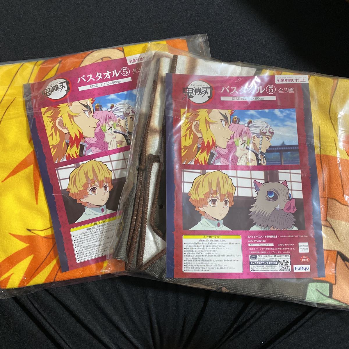 鬼滅の刃★バスタオル⑤★全2種セット★約120×60cm★煉獄杏寿郎・甘露寺蜜璃・宇髄天元★我妻善逸・嘴平伊之助拍卖