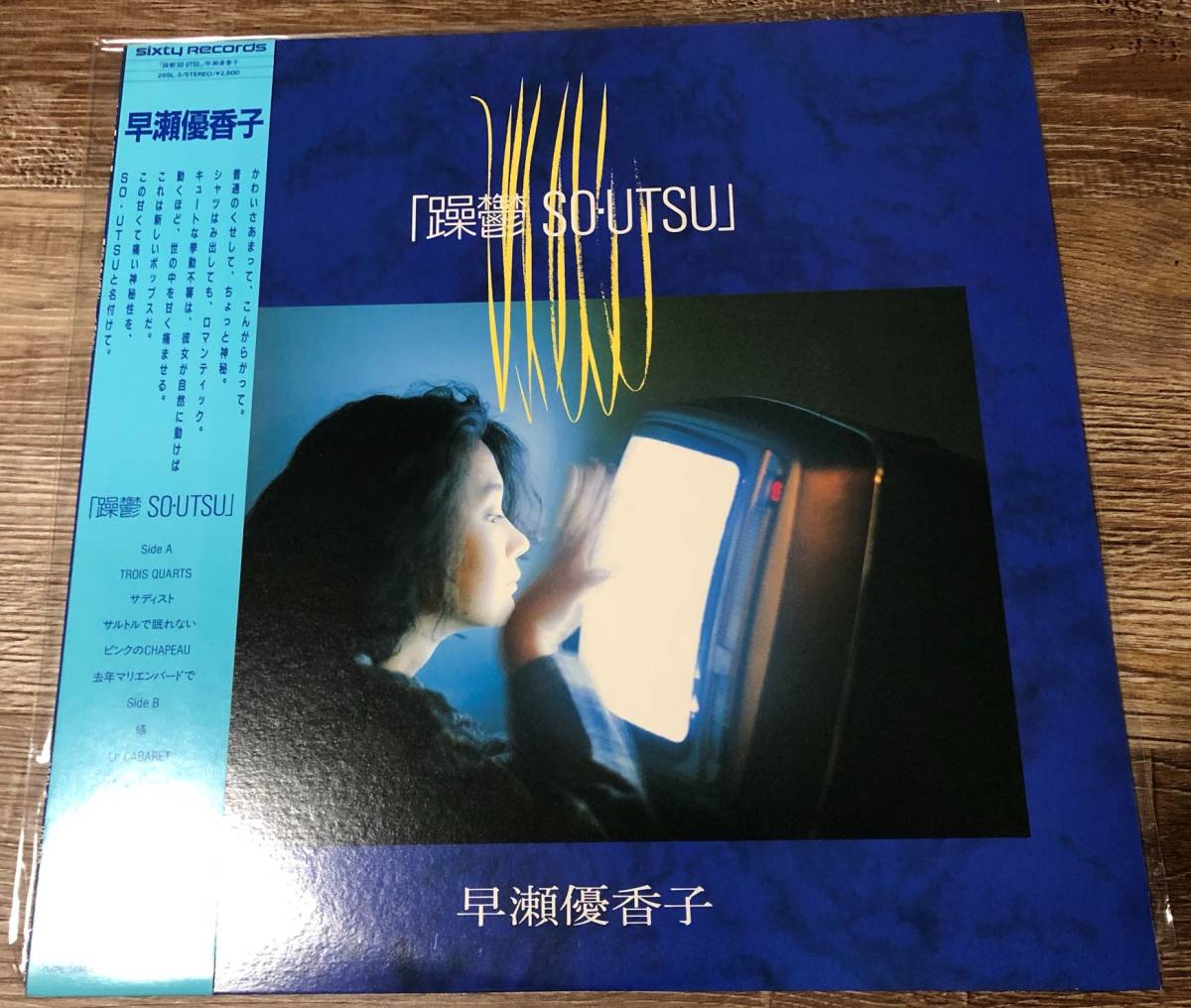 LP【和ブギー・シティポップ】早瀬優香子 / 躁鬱 So・Utsu【Sixty Records・28SL-3・秋元 康・西平 彰】拍卖