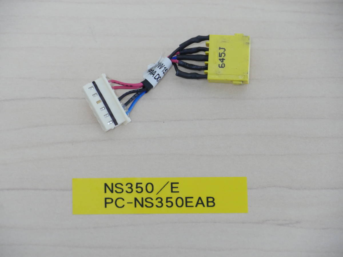 NEC NS350/E PC-NS350EAB 電源ジャックケーブル拍卖