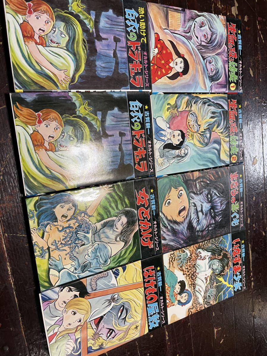 古賀新一 ひばり書房 希少本 セット拍卖