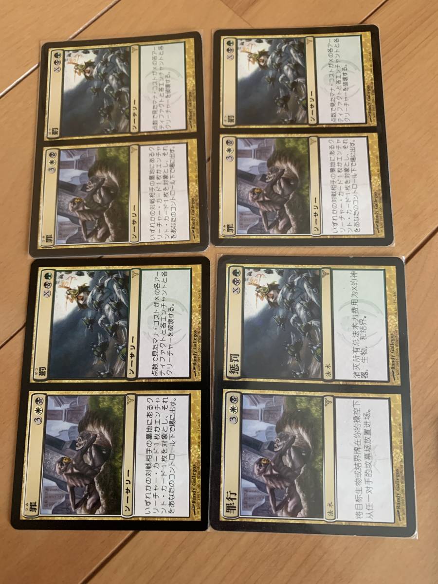 ディセンション 罪+罰/Crime+Punishment 日日日中 4枚セット拍卖