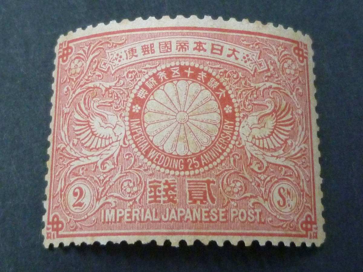 22 S 日本切手№25 1894年 記1 明治銀婚 2銭 未使用NH・VF拍卖