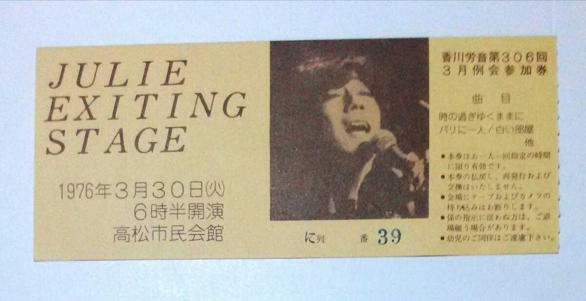 沢田研二コンサート半券拍卖