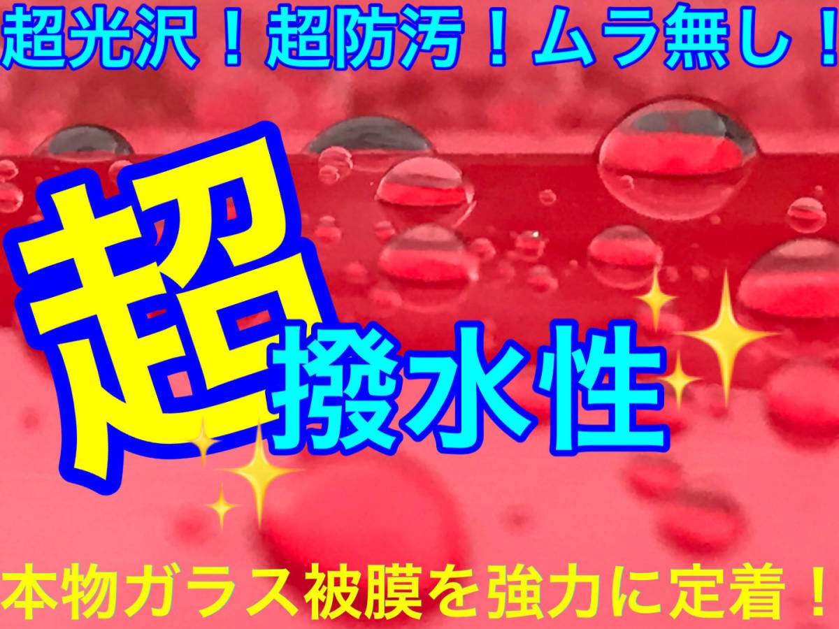 高級車基準 超撥水性 ガラスコーティング剤 1000ml(2025年版!超艶!超防汚!超簡単施工!ムラ無し!本物ガラス被膜!)拍卖