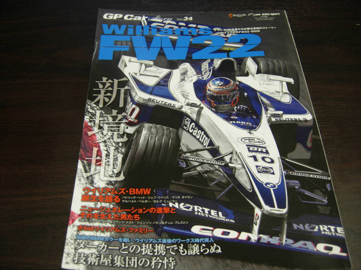 三栄書房 GP CAR ストーリー VOL,34 ウイリアムズFW22・BMW拍卖