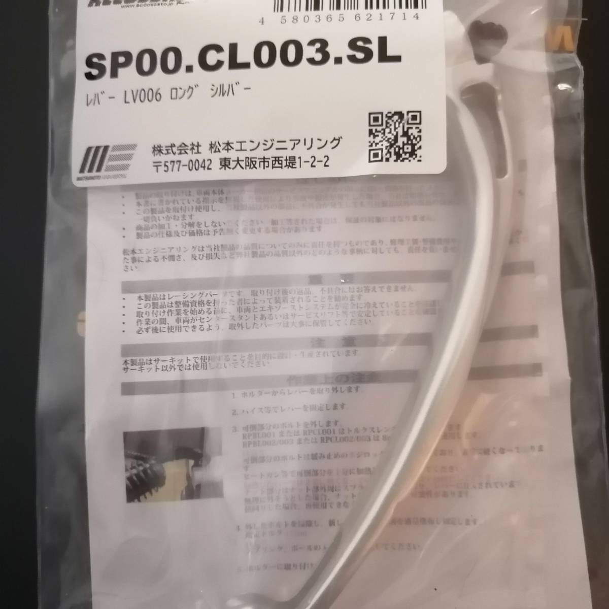 ACCOSSATO アコサット レバー(可倒部分より先) LV006 ラジアルマスターシリンダー クラッチ用 ロングタイプ シルバー SP00.CL003.SL拍卖